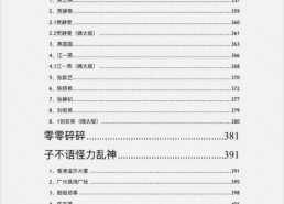 娱乐圈pdf吃瓜,揭秘明星幕后故事与八卦传闻